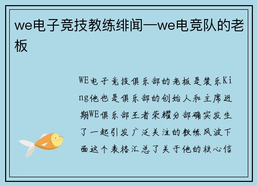 we电子竞技教练绯闻—we电竞队的老板