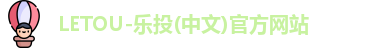 LETOU线路测试
